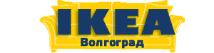 IKEA Волгоград